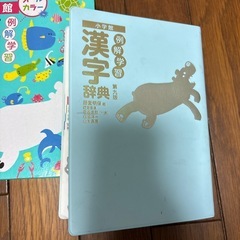 国語辞典　漢字辞典の画像