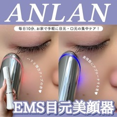 ANLAN EMS 目元美顔器 アイケアデバイス 温熱ケア付きの画像