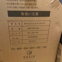 美品　2023年 ポケットコイル マットレス（セミダブル）　　の画像
