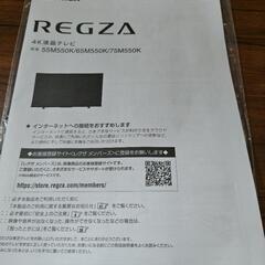 55V型

型晶レグザ4K 55M550K 2023年製造の画像