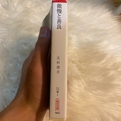 傲慢と善良の画像