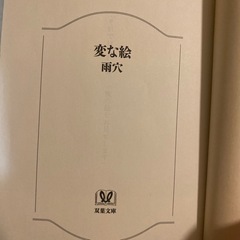 変な絵の画像