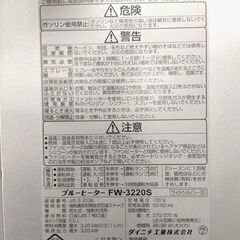 Dainichi 石油ファンヒーター 2020年製 FW-3220S 木造9畳 /コンクリート12畳 ダイニチ 暖房 ストーブ 灯油 札幌市 中央区 南12条の画像