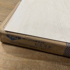 14入 東リ ビニル床タイル450×450×3mm VT955の画像