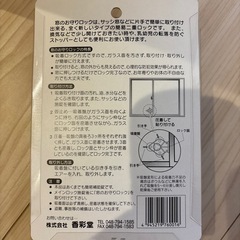 窓のお守りロック2個の画像