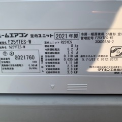福岡市内取付料金込み　2021年　ダイキン　ルームエアコン　8-10畳タイプ　2.5kwの画像