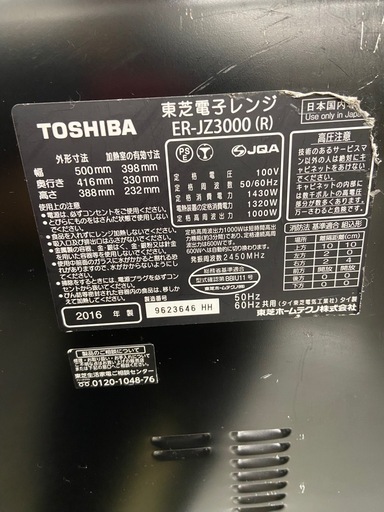 TOSHIBA 電子レンジ:2016年製【リサイクルフカツ岡崎倉庫店】250829KT-16