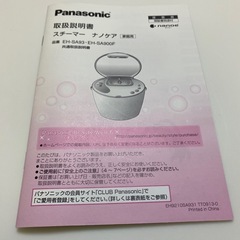 パナソニック　スチーマー　ナノケアの画像