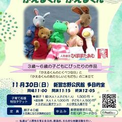 子育て応援シアター「人形劇　かえるくん・かえるくん」