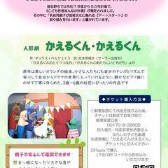 子育て応援シアター「人形劇　かえるくん・かえるくん」 - 習志野市