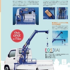 タダノ ゼロハンクレーンE053買い取ります