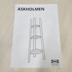 IKEA　コーナーラック　ASKHOLMENの画像
