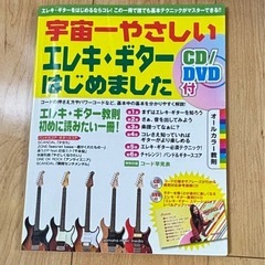 ★無料、タダです★エレキギター ストラトキャスター 初心者向け教本付きの画像