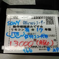 品質保証☆配達有り！13000円(税込）SONYソニー ブルーレイレコーダー BDZ-ZW1500 [1TB ]の画像