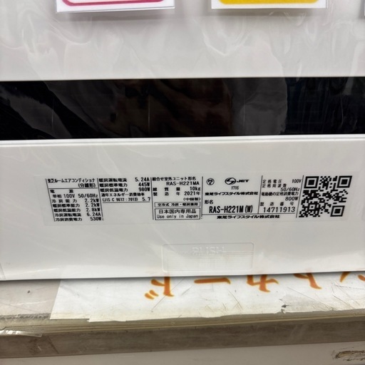 ☆ドリーム荒牧店☆ジモティー割引有☆【分解クリーニング済み】TOSHIBA/エアコン/RAS-H221M/2.2kw/2021年製