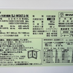 大特価‼️早い者勝ち‼️SHARP シャープ　350L 冷蔵庫　2022年製　両扉(両方開けます)SJ-W357J-Nの画像