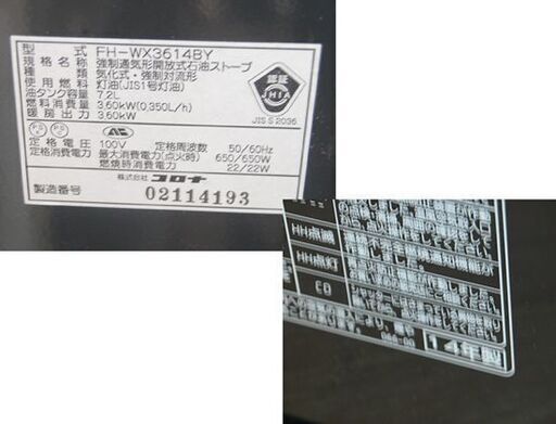 石油ファンヒーター 2014年製 コロナ FH-WX3614BX 7.2L エレガントブラウン 木造～10畳 コンクリート～13畳 暖房 石油ストーブ CORONA  札幌市 清田区 平岡