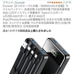 モバイルバッテリー の画像