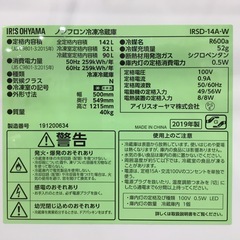 【6ヶ月間保証】IRIS OHYAMA 2ドア冷蔵庫をご紹介します！トレジャーファクトリーつくば店の画像