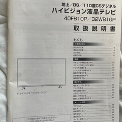 アイリスオオヤマ　テレビ　32インチの画像