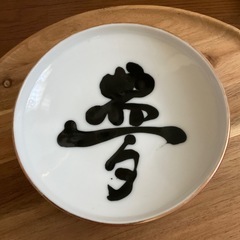 お渡し先が決まりました。　
小皿　金縁あり　夢　4皿 の画像