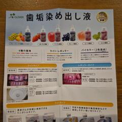 歯垢染め出し液　サンプルの画像