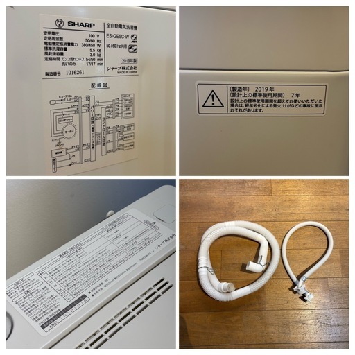SHARP シャープ ES-GE5C-W 2019年製 5.5kg 洗濯機