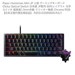 Razer Huntsman Mini JP ゲーミングキーボードの画像