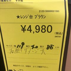 【ジャングルジャングル和歌山店】【Wa1982】レンジ台 ブラウン リユースショップ リサイクルショップ レンジラック ミニ食器棚 和歌山市 岩出市 海南市 岬町 和歌山 大阪の画像