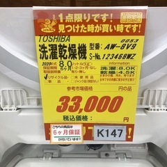 ★K147★TOSHIBA製★2020年製8.0㌔/4.5㌔洗濯乾燥機★6ヶ月保証付き★近隣配送・設置可能の画像