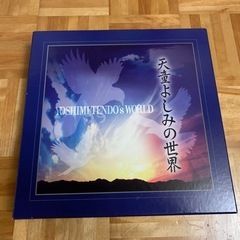 天童よしみの世界の画像