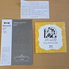 【配送無料】✨美品✨BRUNOコンパクトホットプレート　5217の画像