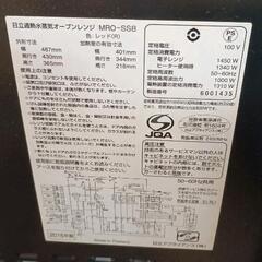 0829-127 HITACHI 日立過熱水蒸気オーブンレンジ MRO-SS8 2016年製の画像