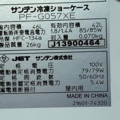 サンデン　冷凍ストッカー　ジャンクの画像