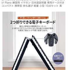 取引中】折りたたみピアノ の画像