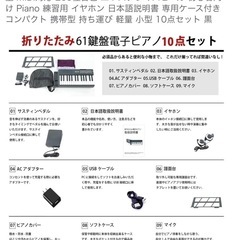 取引中】折りたたみピアノ の画像