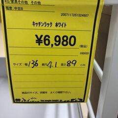 【ジャングルジャングル和歌山店】【Wa1984】キッチンラック ホワイト リユースショップ リサイクルショップ キッチン台 和歌山市 岩出市 海南市 岬町 和歌山 大阪の画像