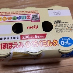 引き取り先決まりました ほほえみ 液体ミルク 200ml  10本の画像