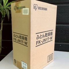 【布団乾燥機】アイリスオーヤマの乾燥機☆の画像