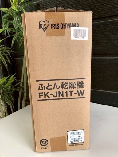 【布団乾燥機】アイリスオーヤマの乾燥機☆