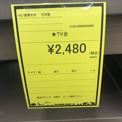 【ジャングルジャングル和歌山店】【Wa1986】TV台 ブラウン リユースショップ リサイクルショップ TVボード TVラック 和歌山市 岩出市 海南市 岬町 和歌山 大阪の画像