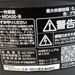 アイリスオーヤマ  ジャー炊飯器 RC-MDA30-B  2024年製   通電・動作確認済の画像