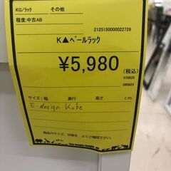 【ジャングルジャングル和歌山店】【Wa1988】ペールラック ホワイト リユースショップ リサイクルショップ ゴミ箱ラック 和歌山市 岩出市 海南市 岬町 和歌山 大阪の画像