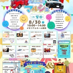 柴田町🎈参加自由✨マルシェ＆子供縁日開催✨