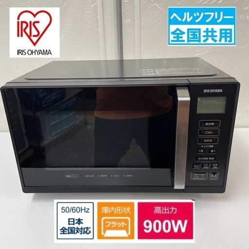 R629 ☀️ アイリスオーヤマ フラット電子レンジ （22L ヘルツフリー）21年製 IMB-F2201 ⭐ 動作確認済 ⭐ クリーニング済