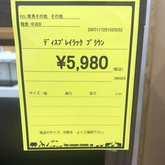 【ジャングルジャングル和歌山店】【Wa1989】ディスプレイラック ブラウン リユースショップ リサイクルショップ ディスプレイ用棚 和歌山市 岩出市 海南市 岬町 和歌山 大阪の画像
