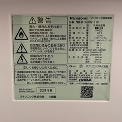 パナソニック 2021年製 冷蔵庫 （138L・右開き） 2ドア  NR-B14DWの画像
