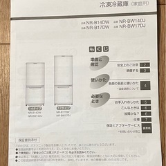 パナソニック 2021年製 冷蔵庫 （138L・右開き） 2ドア  NR-B14DWの画像