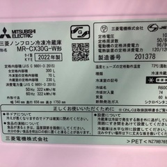 3ドア冷蔵庫　MITSUBISHI MR-CX30G 2022 年製　３００Ｌの画像