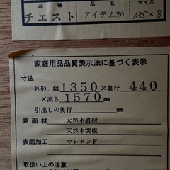 本日まで　タンス　大容量で便利の画像